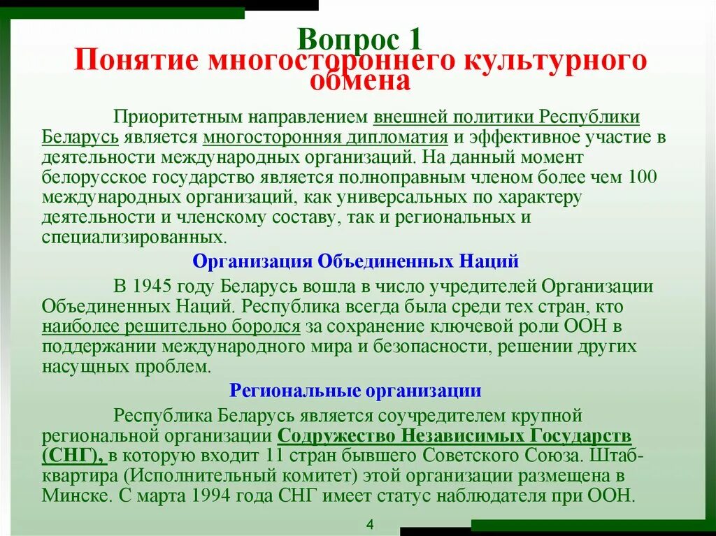 Средства культурный обмен. Культурный обмен заключается в. Спорт как средство международного культурного обмена. Культурный обмен заключается в. Международные культурные обмены.