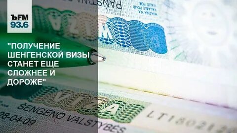 Деньги для получения шенгенской визы