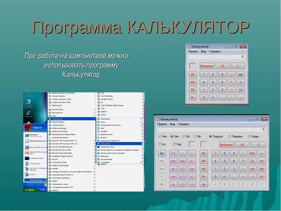 Как пользоваться программой программ на компьютере. Калькулятор программа. калькулятор назначение программы. калькулятор программа кнопки. окно программы калькулятор.