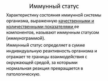 Иммунная прослойка определяется
