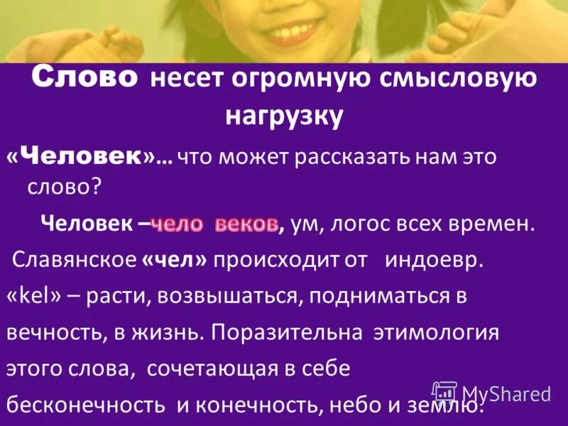 Какую смысловую нагрузку несет. Смысловая нагрузка текста. смысловая нагрузка слова это. фразы со смысловой нагрузкой. речь не несет смысловой нагрузки.