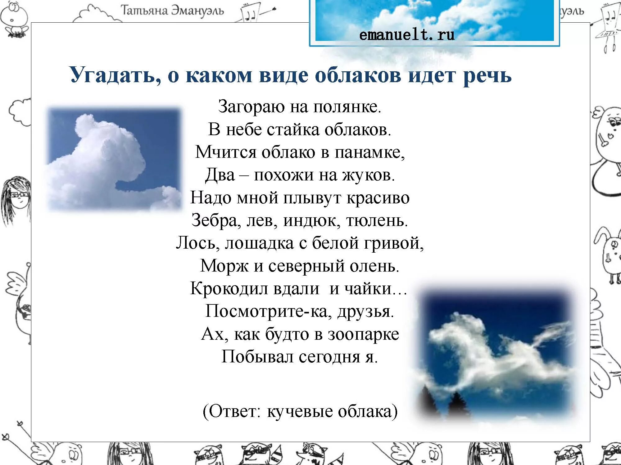 Облако 100 глава на русском читать. Стихи про облака. Загадки про облака. Стихи про облака короткие. Загадки на тему облака.