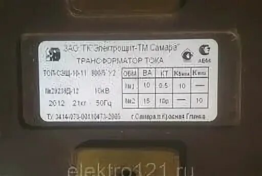 Тол 10 у2. Трансформатор тока тол-сэщ-10. трансформатор напряжения тол-сэщ-10. трансформаторы тока тол-10-11.2-2. трансформатор тол сэщ 10.