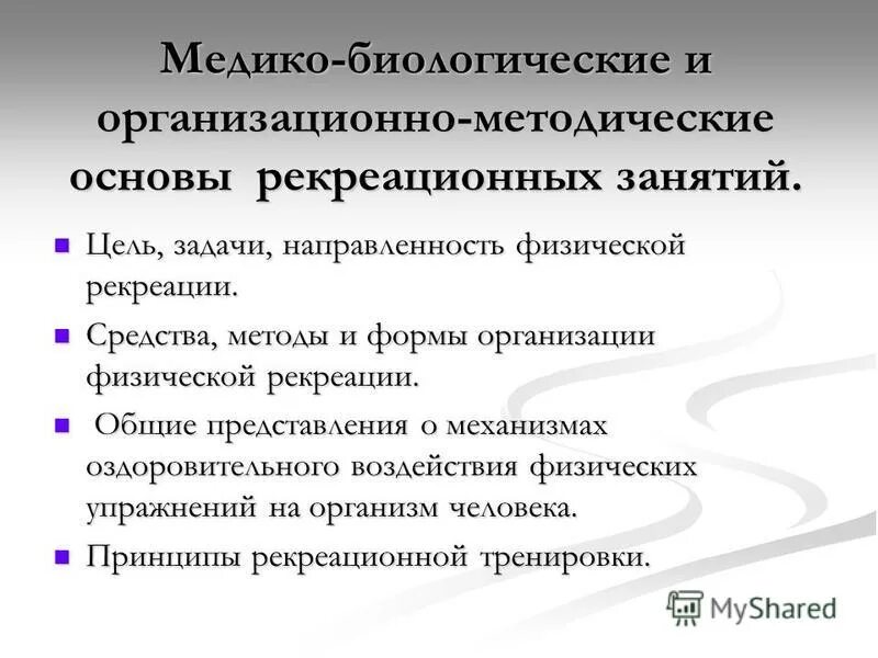 Медико биологические методы исследования в физической культуре. Биологическая основа здоровья. Понятие здоровьесберегающая среда. Учебник по медико-биологическим основам здоровья. Медико биологические основы дошкольного.