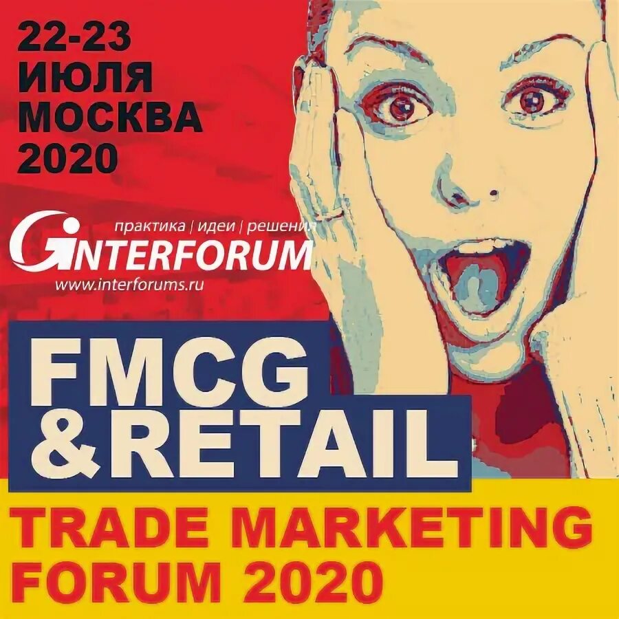 Forum trade. Fmcg &amp; retail trade marketing forum 2025. makon marketing forum 2025. performance marketing moscow 2019.