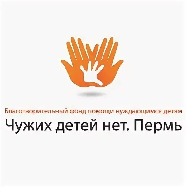 Благотворительный фонд пермь. Благотворительный фонд свет. Фонд берегиня пермь. Благотворительные фонды пермского края. Фонд берегиня пермь.