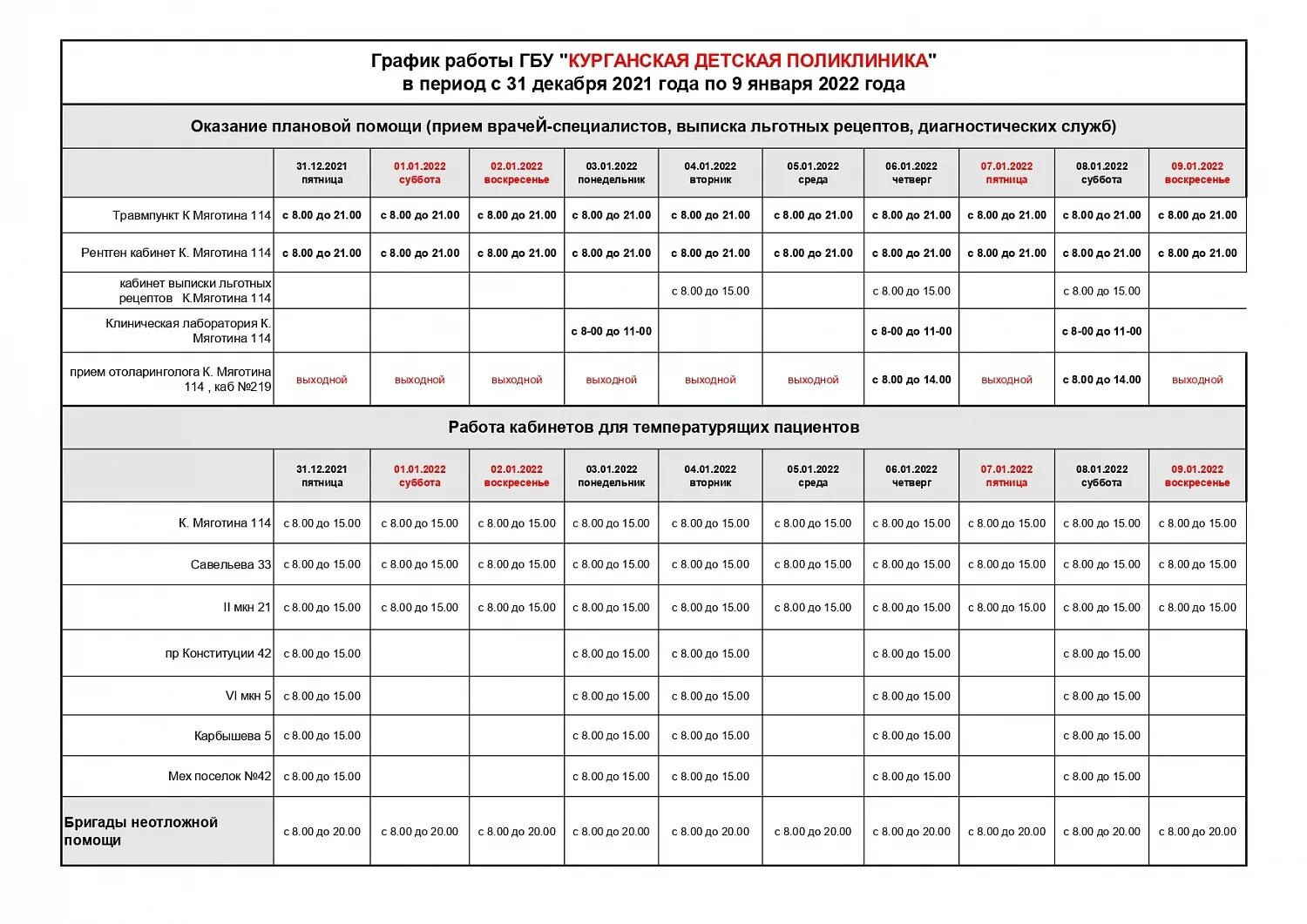 Поликлиника 7 часы приема. Расписание работы детской 2 поликлиники в праздничные. Режим работы поликлиники. График работы поликлиник в праздничные. Режим работы поликлиники 1 в праздничные дни.