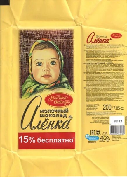 Аленка шоколадка масса. Шоколад алёнка 200 грамм. Шоколад аленка. Шоколад аленка маленькая вес. Аленка большая.