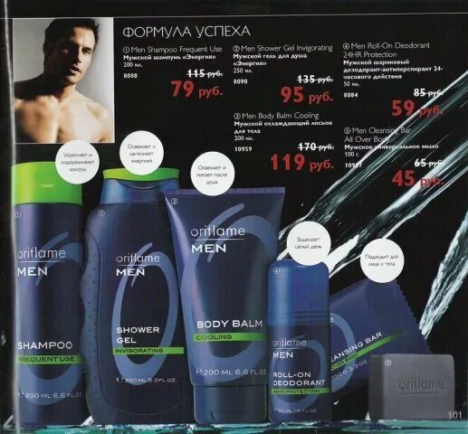 Рейтинг мужских гелей. Oriflame каталог мужской гель для душа. Oriflame мужские шампунь код. Дезодорант + туалетная мужской Орифлейм 2009. Shower Gel Oriflame men.