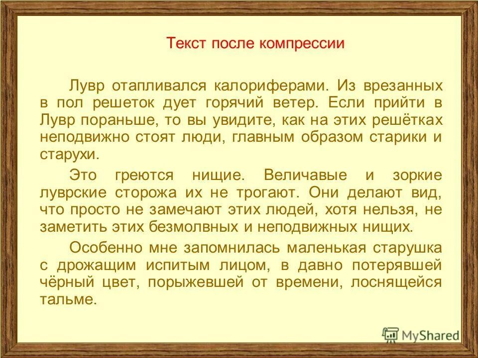 Главная мысль текста лувр отапливался калориферами