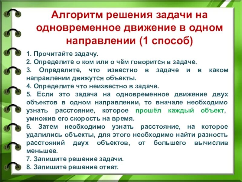 Направления решения задач. Задачи на одновременное движение. задачи на одновременное движение двух объектов. алгоритм решения задач на движение с отставанием. задачи на одновременное решение.