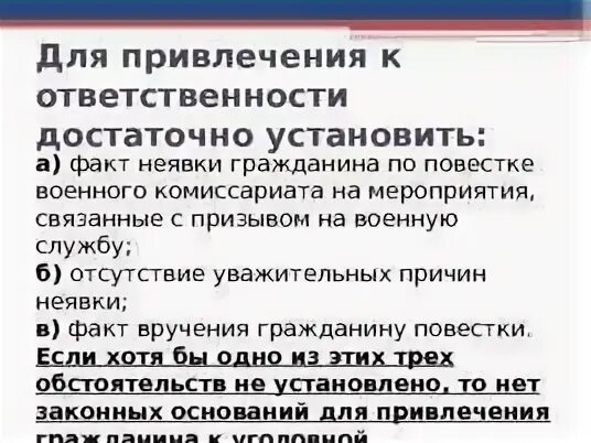 Мероприятия связанные с призывом на военную службу что это. Мероприятия по призыву на военную службу. Уважительные причины неявки в военкомат. Неявка на военные сборы.