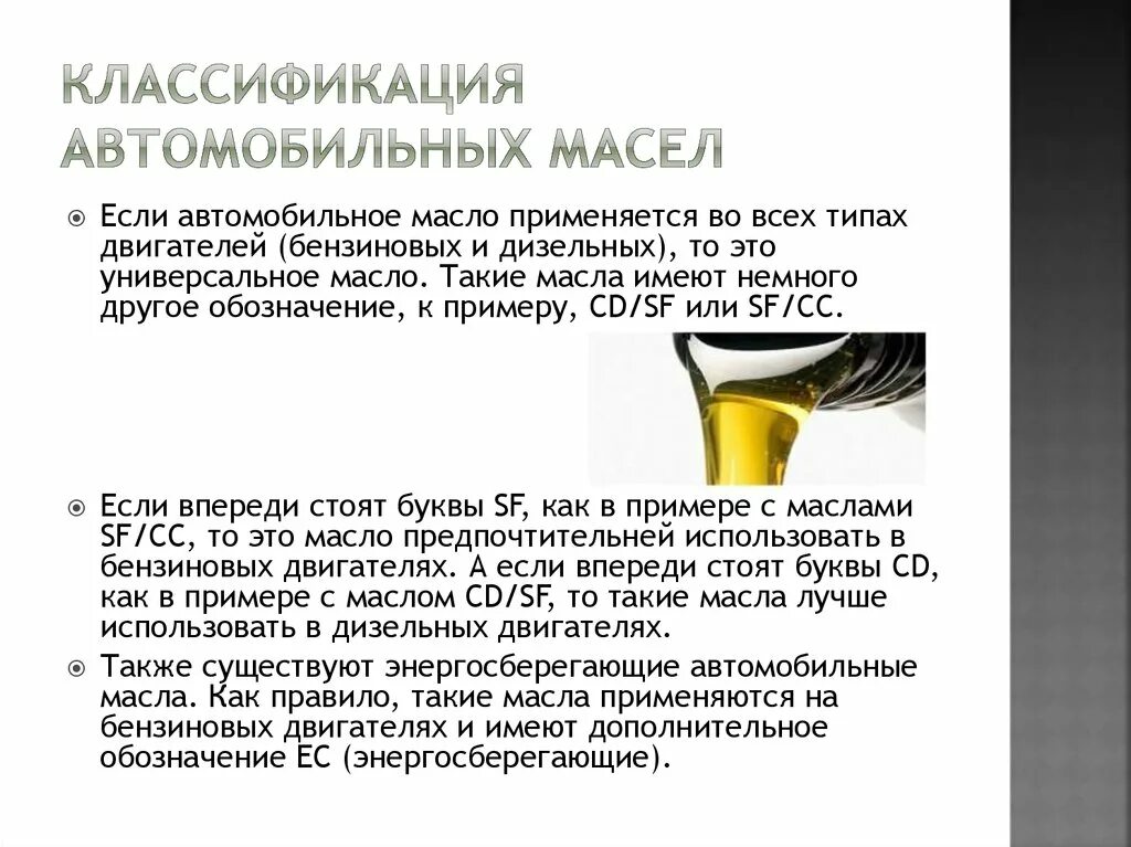 Классификация моторных масел для грузовых автомобилей. Буквенная классификация моторного масла. Классификация зарубежных моторных масел. 1-2015. Трансмиссионные масла вязкостью 75w-90.