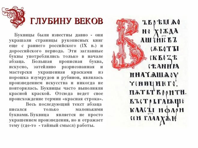 Книга много букв. Рукописные книги древней руси буквицы. буквица в книгах древней руси. буквица в тексте. буквицы старинных книг.