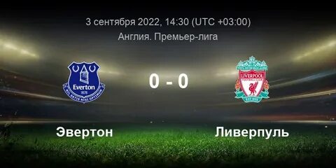 Ливерпуль статистика матчей