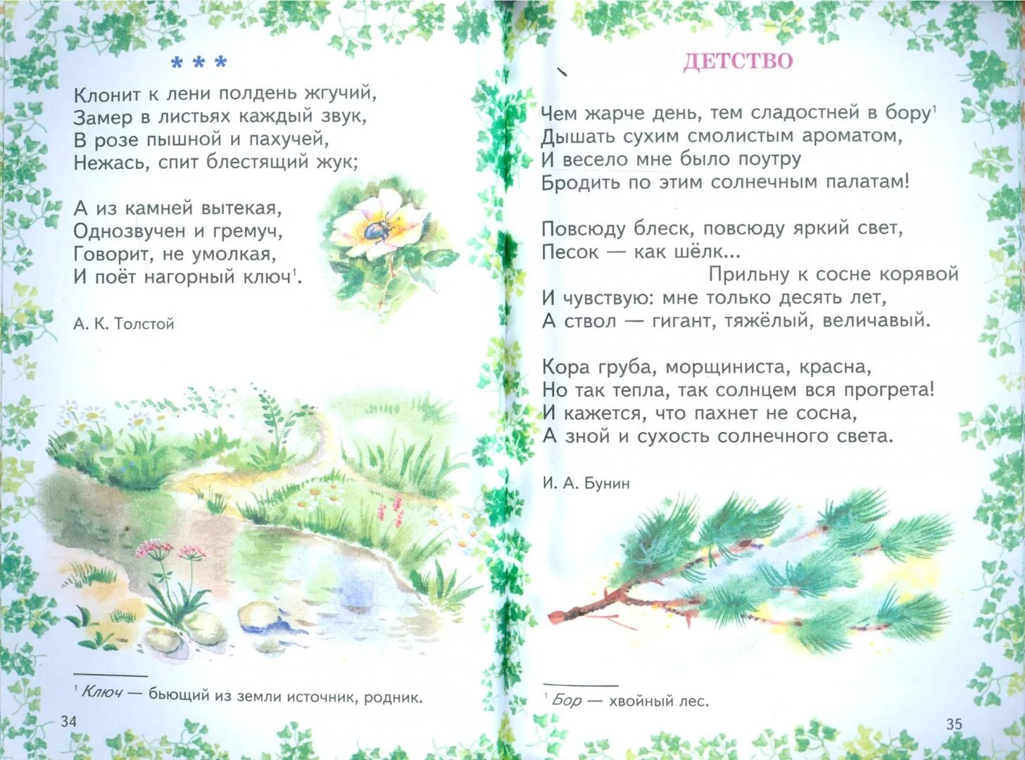 Стихи про времена года. Стихотворения русских поэтов о весне. Стихи о природе о время года. Стихи о природе о время года. Стихи про деревья русских поэтов классиков.