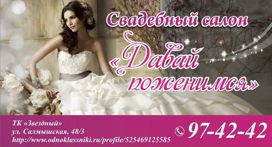 Свадебный салон тоцка слушать. Визитка свадебного салона. визитка для свадебный салон красоты. визитка свадебного салона и аксессуаров. салон свадебных платьев давай поженимся.