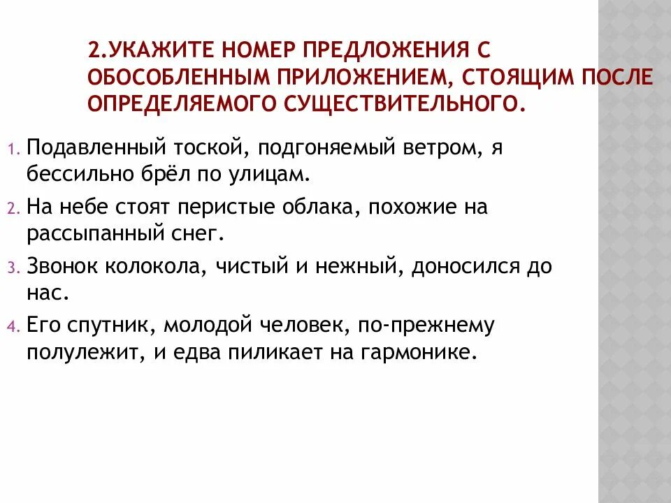 Подгоняемый ветром какой оборот. Предложение обособленное приложением. Определения и приложения стоящие после определяемого сущ. Распространенные приложения стоящие после определяемого слова. Приложения если распространенные стоят после определяемого.