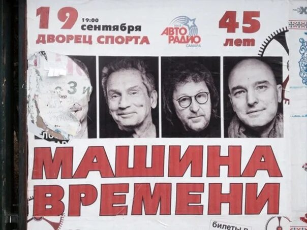 Макаревич инагент. Машина времени макаревич. машина времени плакаты группа. группа машина времени постер. макаревич с плакатом.