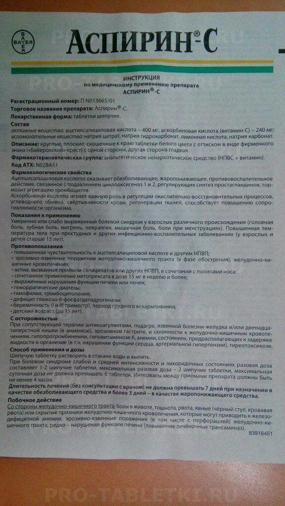 Аспирин жаропонижающее или нет. Аспирин инструкция. аспирин инструкция по применению. аспирин инструкция по применению таблетки. ацетилсалициловая кислота таблетки инструкция.