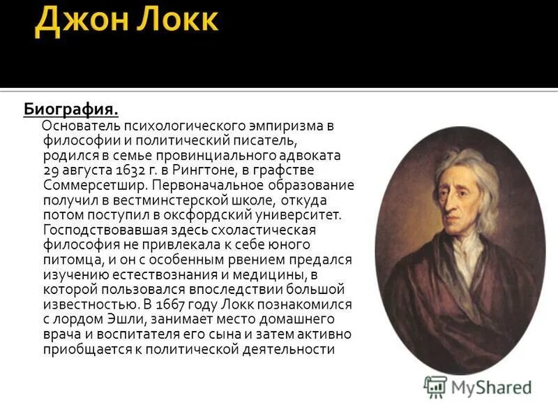 Родоначальником эмпиризма является. Родоначальником эмпиризма является