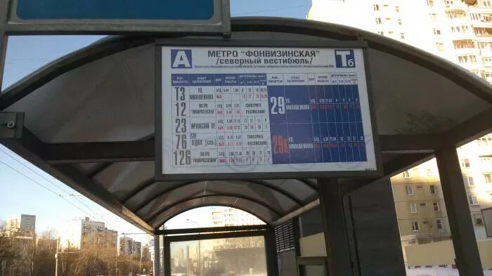 938 автобус маршрут. Метро Фонвизинская Северный вестибюль. Остановка метро ВДНХ. Остановки метро. Автобусная остановка метро Владыкино.