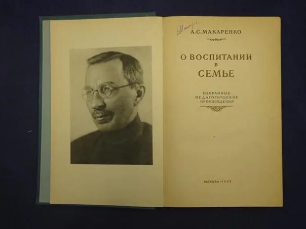 Произведения о воспитании. Макаренко о воспитании. Макаренко книги. Макаренко о воспитании в семье книга.