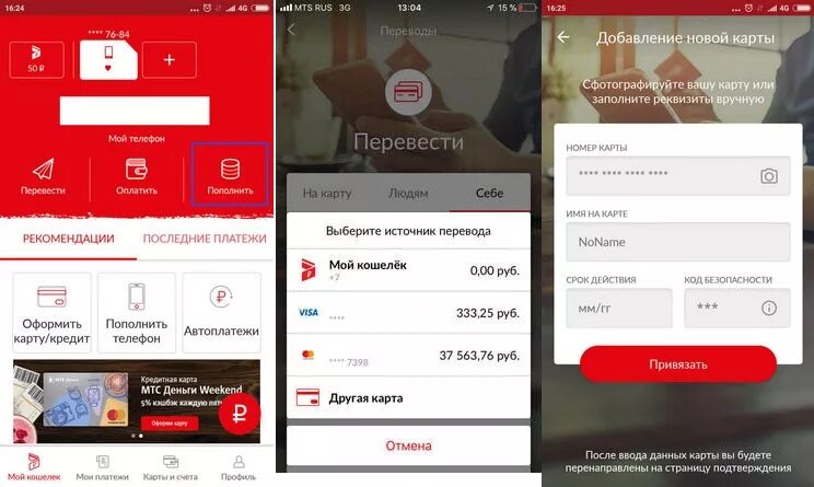 МТС деньги приложение. МТС pay приложение. МТС деньги Интерфейс. МТС банк приложение.