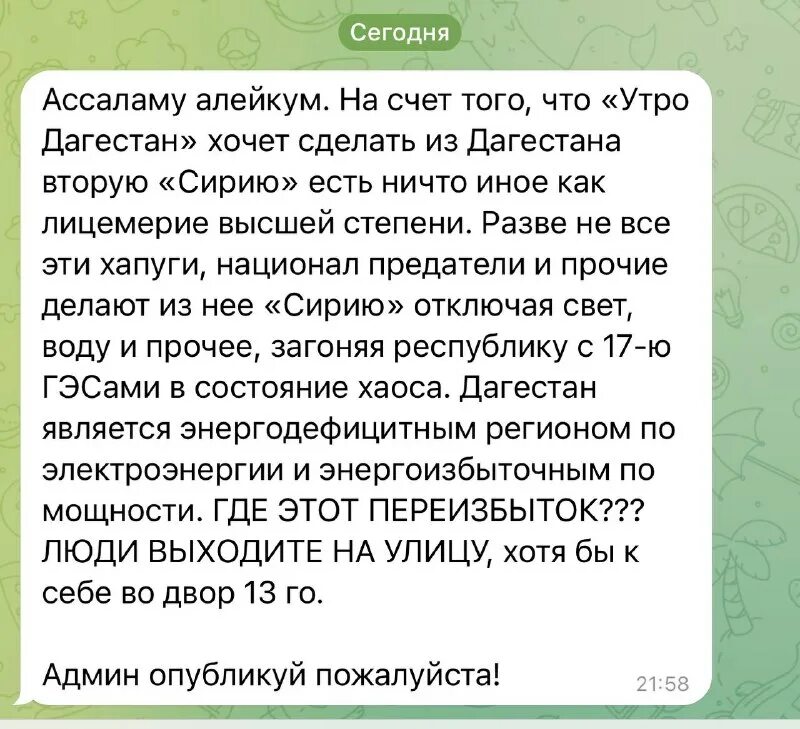 Утро дагестана телеграмм. Фейк ссылки. Утро дагестана телеграмм. Telegram каналы. Утро дагестана телеграмм.