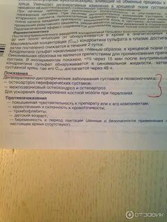 Лекарство хондрогард уколы инструкция