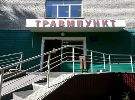 Травмпункт стерлитамак
