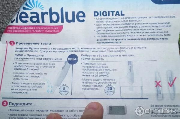 Расшифровка цифрового теста на беременность Clearblue. Электронный тест на беременность 3+. Clearblue Digital книжка со стрелкой. Тест на беременность Clearblue беременна 3+. Инструкция теста на беременность клеар блю