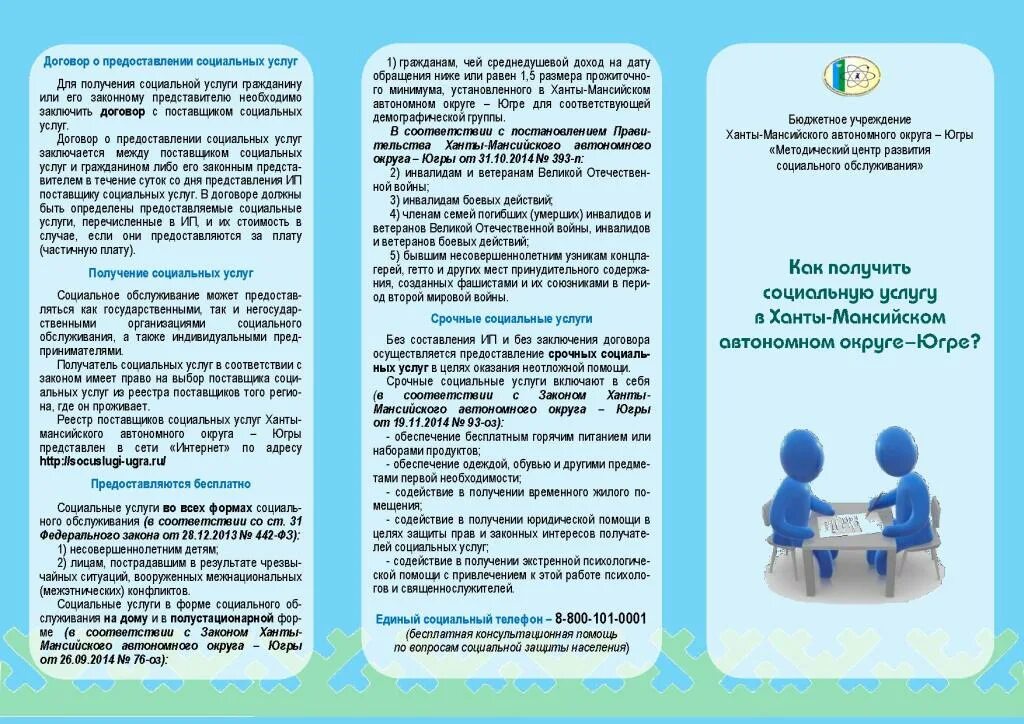 Получить информацию о полученных социальных. Социальный контракт рисунок. Памятка для граждан имеющих право на нсу. Порядок предоставления пособий. Субсидия на улучшение жилищных условий.