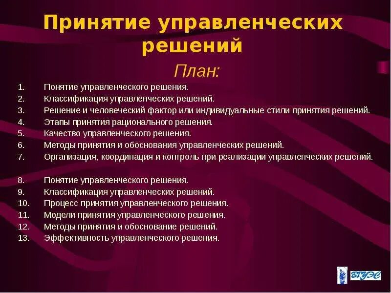 Проект принятия управленческих решений Решение по принятию проекта принимается в том случае если