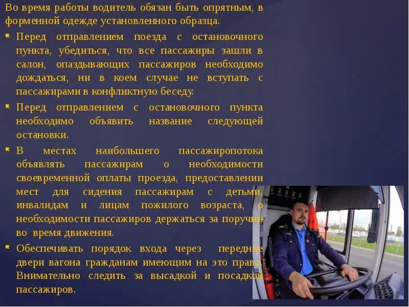 Требования к водителю. Модели поведения водителей. График режима труда и отдыха водителей. Важность профессии водителя. Вид работы водителя.