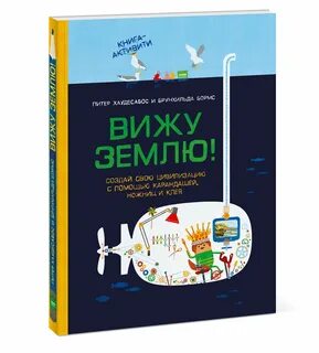 Вижу землю