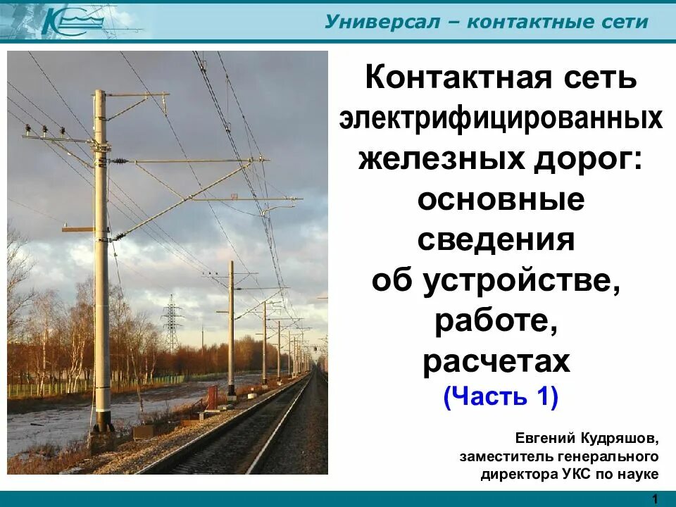 Контактная сеть электрификации железных дорог россии. Железнодорожные опоры. Контактная сеть электрифицируемого участка. Железобетонная опора контактной сети. Опоры контактной сети переменного тока.