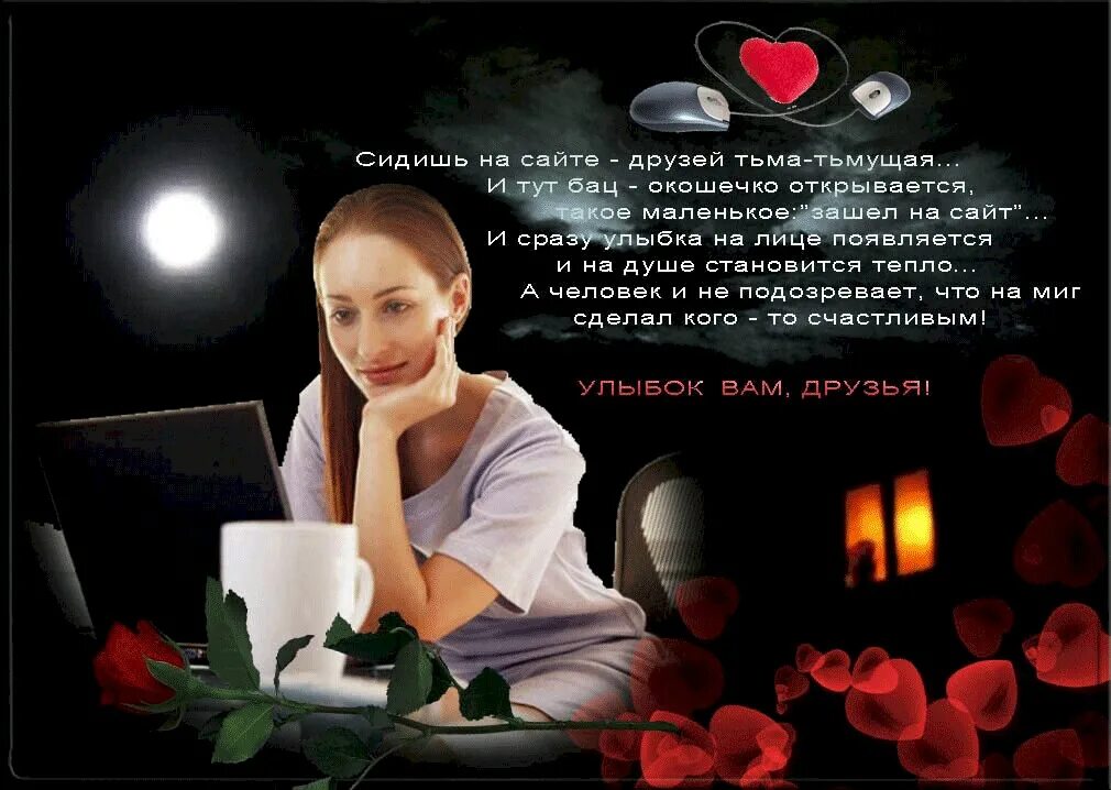 Спасибо друзьям за общение