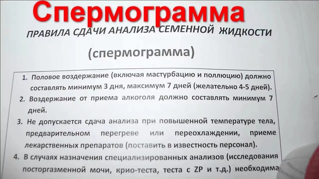 Сколько надо воздерживаться. Как правильно сдавать спермограмму. Правила сдали спермогоаммы. Передтсдачей спермограммы. Как сла.т спермограмму.