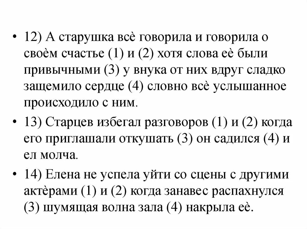 А старушка все говорила и говорила о своем счастье. А старушка все говорила о счастье и хотя слова. Задания ОГЭ С сердцем. Запятая задание ОГЭ.