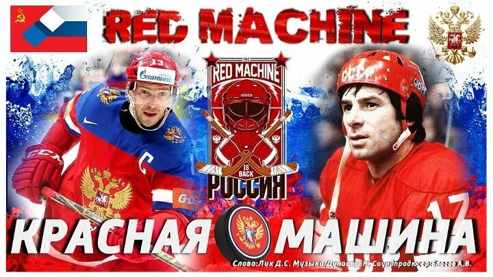 Красная машина арена. Красная машина арена. Красная машина хоккей логотип. Хоккейные gif. Красная машина хоккей.