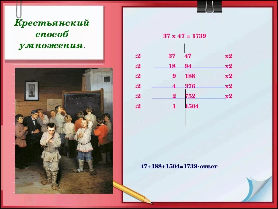 Быстрый счёт без калькулятора проект. Крестьянский способ умножения. Способы быстрого счета в математике. Русский крестьянский способ умножения.