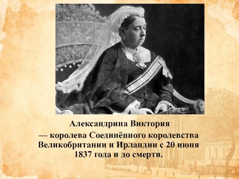 Сообщение о королеве виктории