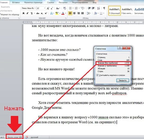 Текст 1000 знаков. 1000 Символов это сколько. 1000 Знаков текста это сколько. Количество печатных знаков в тексте.