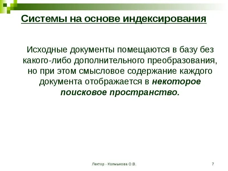 Документальные информационные. Система индексирование документов. документальные информационные системы. примеры систем индексирования. системы индексирования документальных информационных систем..
