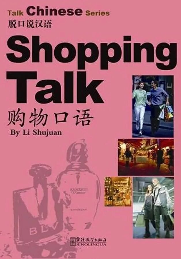 Talk chinese. Talk китайский сайт. li shujuan &quot;shopping talk+ cd&quot;.