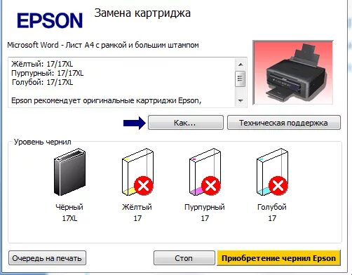 Как прогнать принтер epson. Прогон краски в принтере. как поменять картридж в принтере epson. прогнать краску в принтере.
