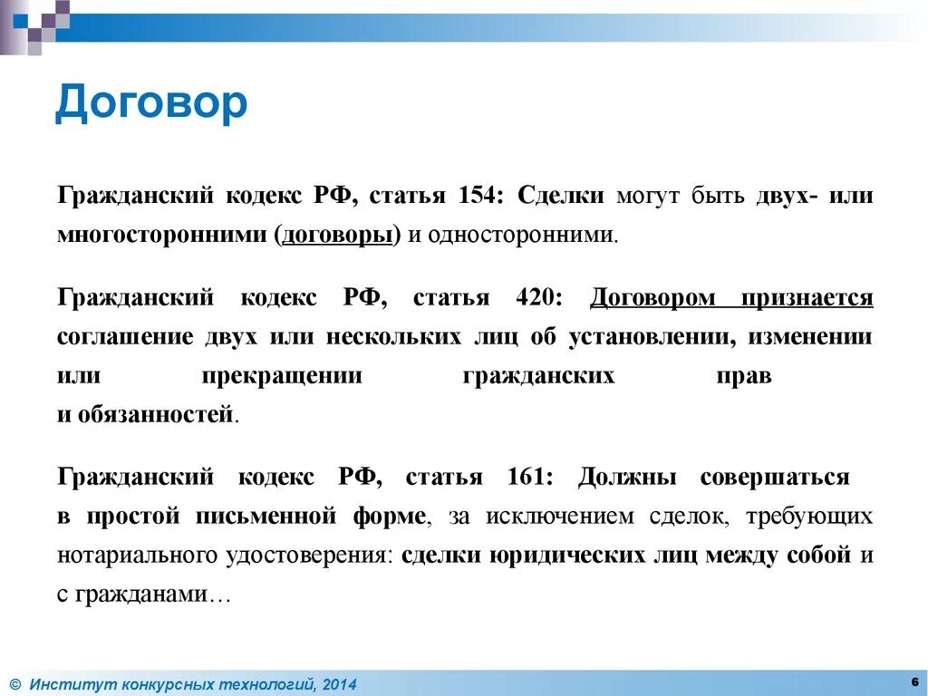 Гк рф договоры с комментариями. Договор Гражданский кодекс. Договоры ГК РФ. Статьи в гражданском кодексе о договорах. Условия договора ГК РФ.