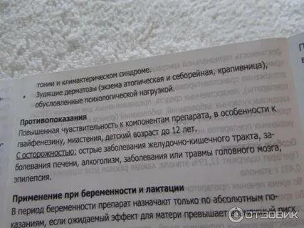 Успокой при беременности