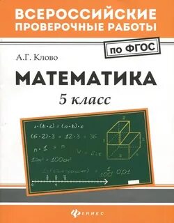 Книга задач по математике 5 класс